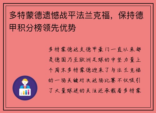 多特蒙德遗憾战平法兰克福，保持德甲积分榜领先优势