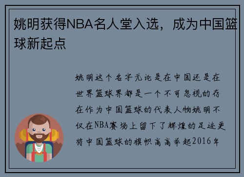 姚明获得NBA名人堂入选，成为中国篮球新起点